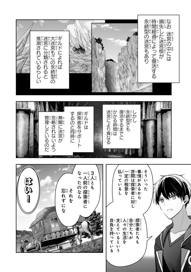 Yuusha Party wo Oidasareta Kiyoubinbou: Party Jijou de Fuyojitsushi wo Yatteita Kenshi, Bannou e to Itaru Chap 61.3 - Next Chap 62.3