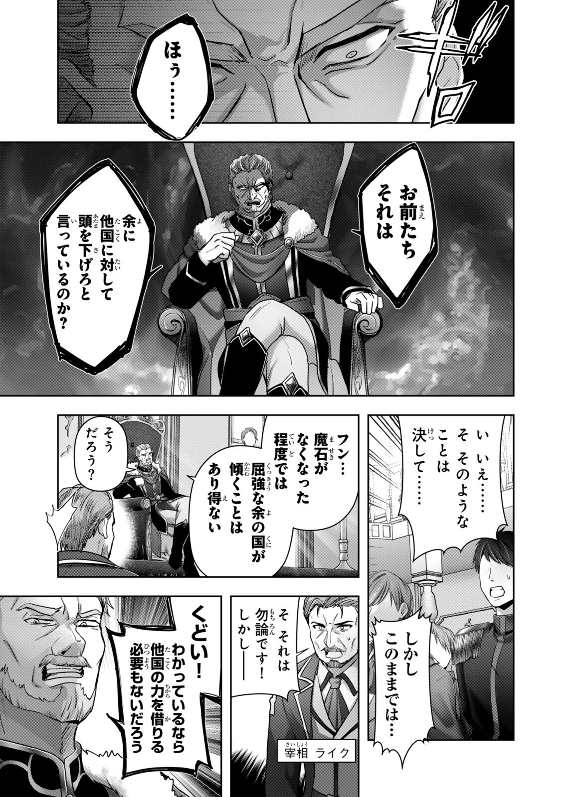 Yuusha Party wo Oidasareta Kiyoubinbou: Party Jijou de Fuyojitsushi wo Yatteita Kenshi, Bannou e to Itaru Chap 61.1 - Next Chap 62.1