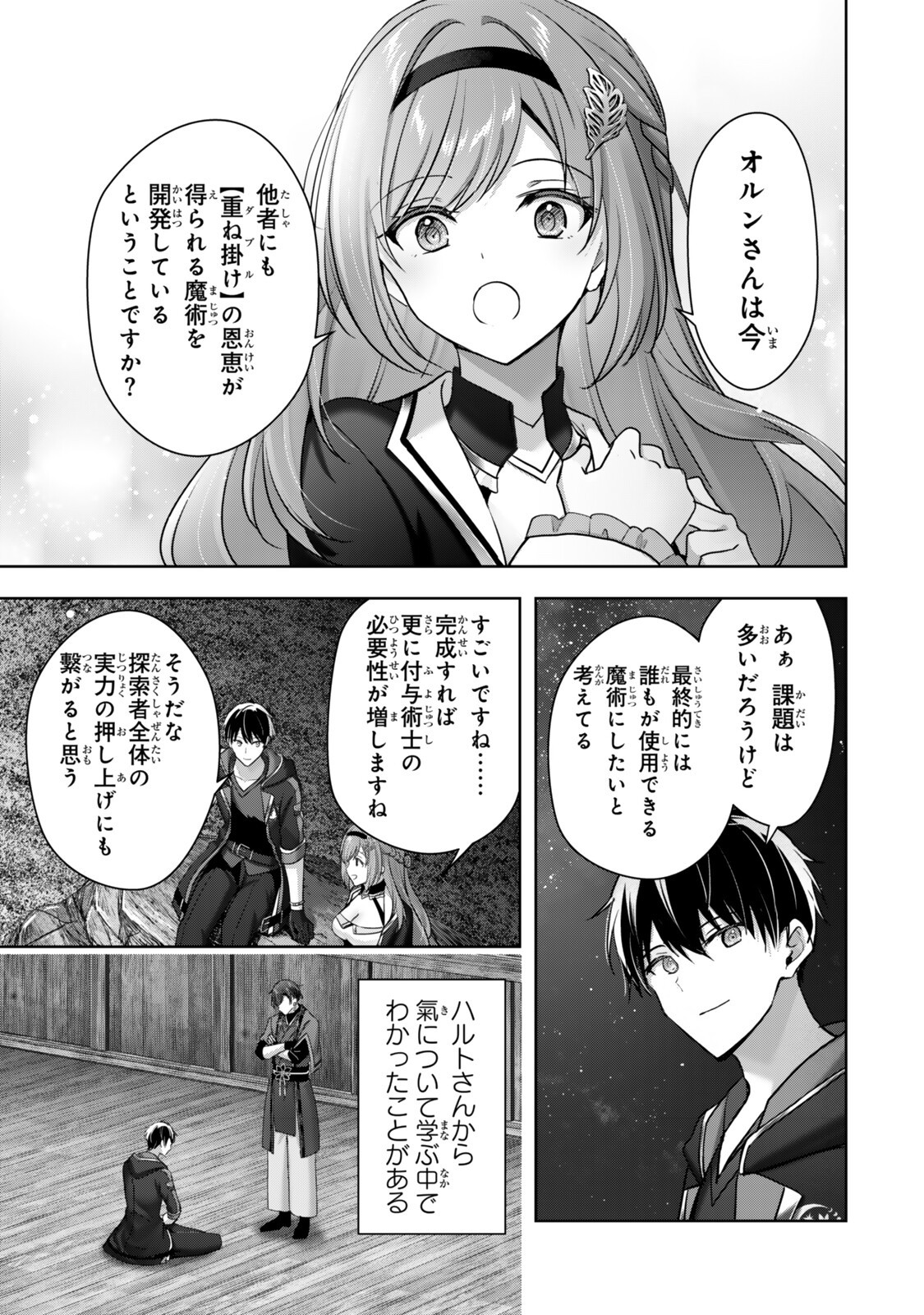 Yuusha Party wo Oidasareta Kiyoubinbou: Party Jijou de Fuyojitsushi wo Yatteita Kenshi, Bannou e to Itaru Chap 61.2 - Next Chap 62.2