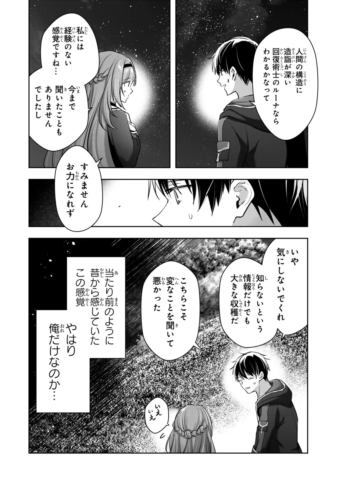 Yuusha Party wo Oidasareta Kiyoubinbou: Party Jijou de Fuyojitsushi wo Yatteita Kenshi, Bannou e to Itaru Chap 61.2 - Next Chap 62.2