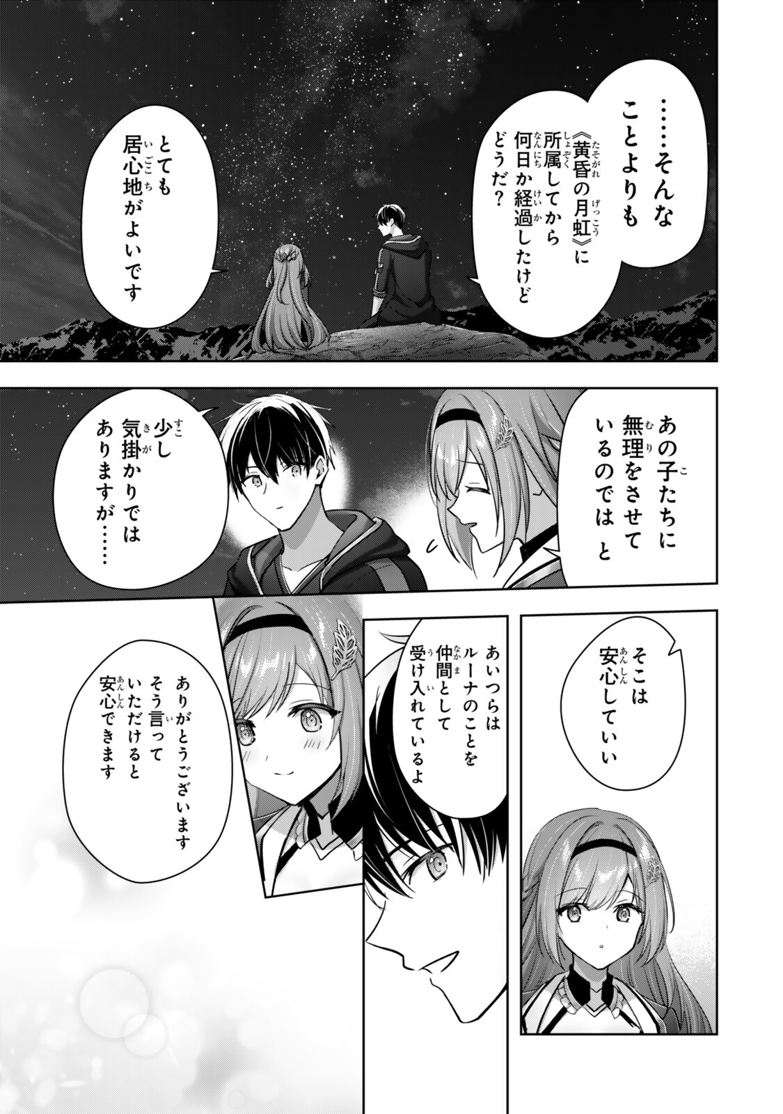 Yuusha Party wo Oidasareta Kiyoubinbou: Party Jijou de Fuyojitsushi wo Yatteita Kenshi, Bannou e to Itaru Chap 61.2 - Next Chap 62.2