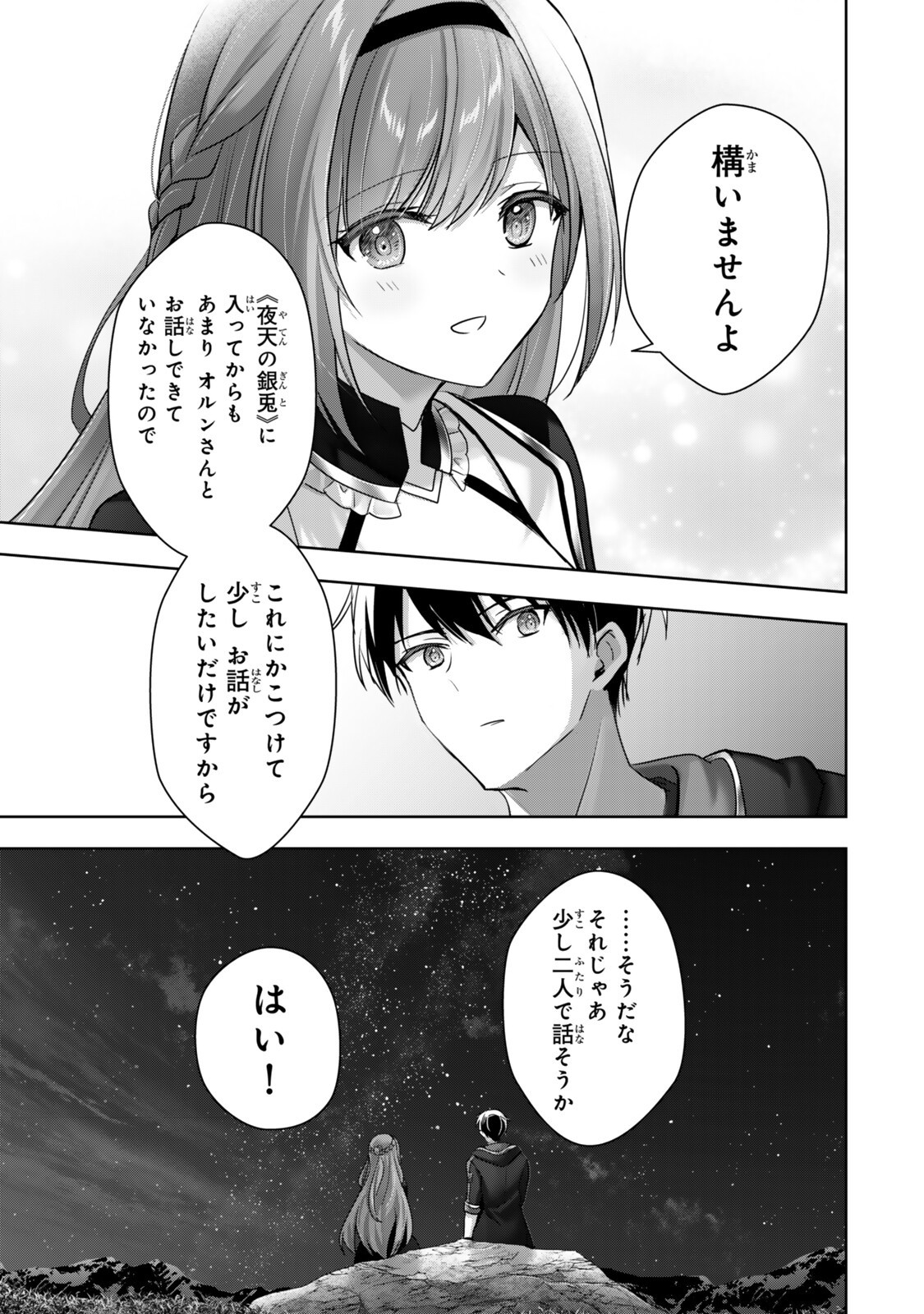 Yuusha Party wo Oidasareta Kiyoubinbou: Party Jijou de Fuyojitsushi wo Yatteita Kenshi, Bannou e to Itaru Chap 61.2 - Next Chap 62.2