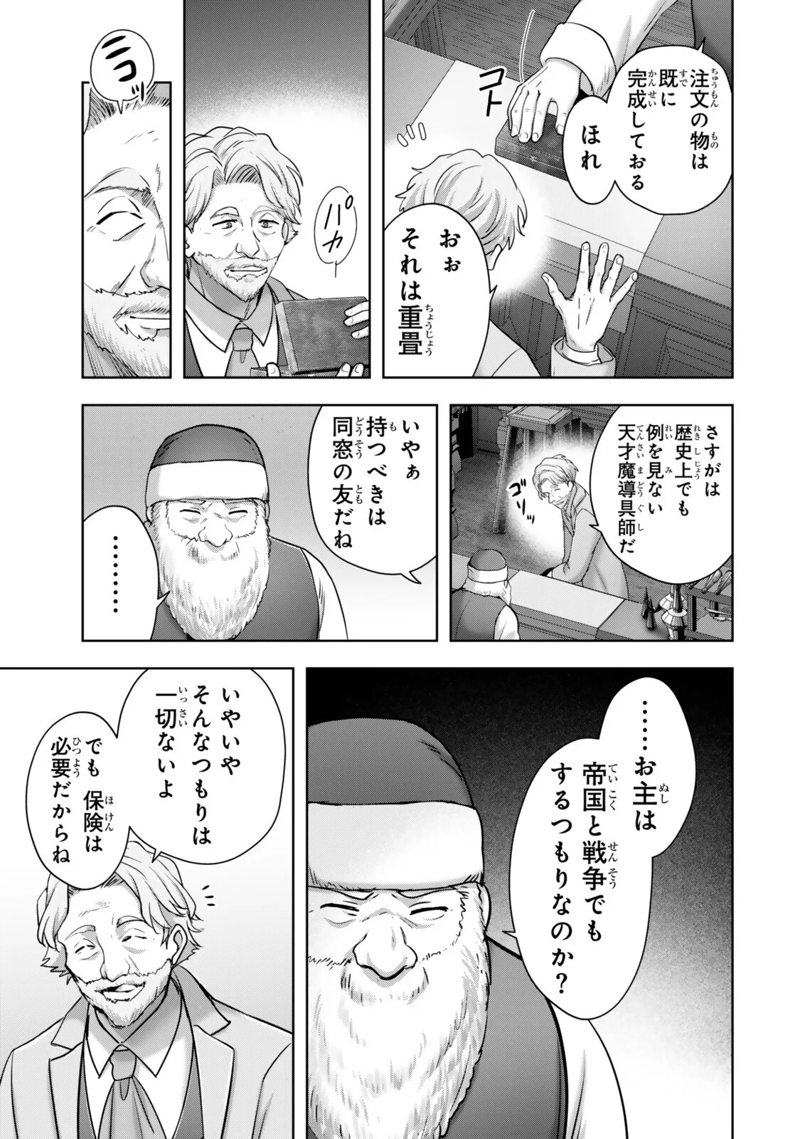 Yuusha Party wo Oidasareta Kiyoubinbou: Party Jijou de Fuyojitsushi wo Yatteita Kenshi, Bannou e to Itaru Chap 62.1 - Next Chap 63.1