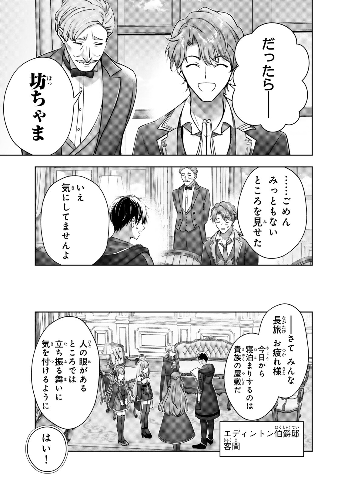 Yuusha Party wo Oidasareta Kiyoubinbou: Party Jijou de Fuyojitsushi wo Yatteita Kenshi, Bannou e to Itaru Chap 62.2 - Next Chap 63.2