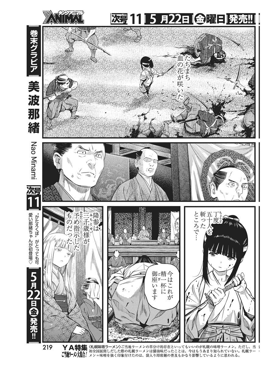 勇気あるものより散れ Chap 88 - Next Chap 89