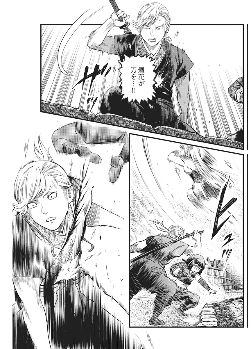 勇気あるものより散れ Chap 88 - Next Chap 89