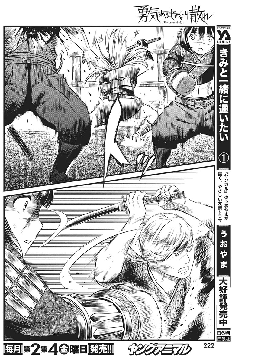 勇気あるものより散れ Chap 88 - Next Chap 89