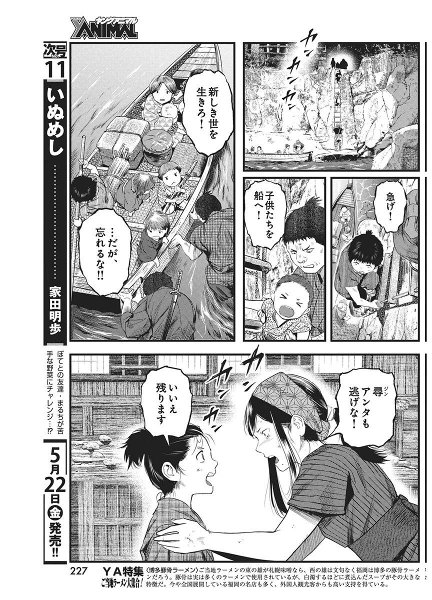 勇気あるものより散れ Chap 88 - Next Chap 89