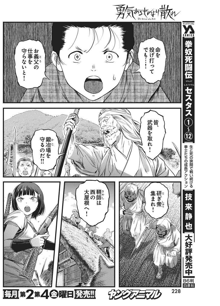 勇気あるものより散れ Chap 88 - Next Chap 89