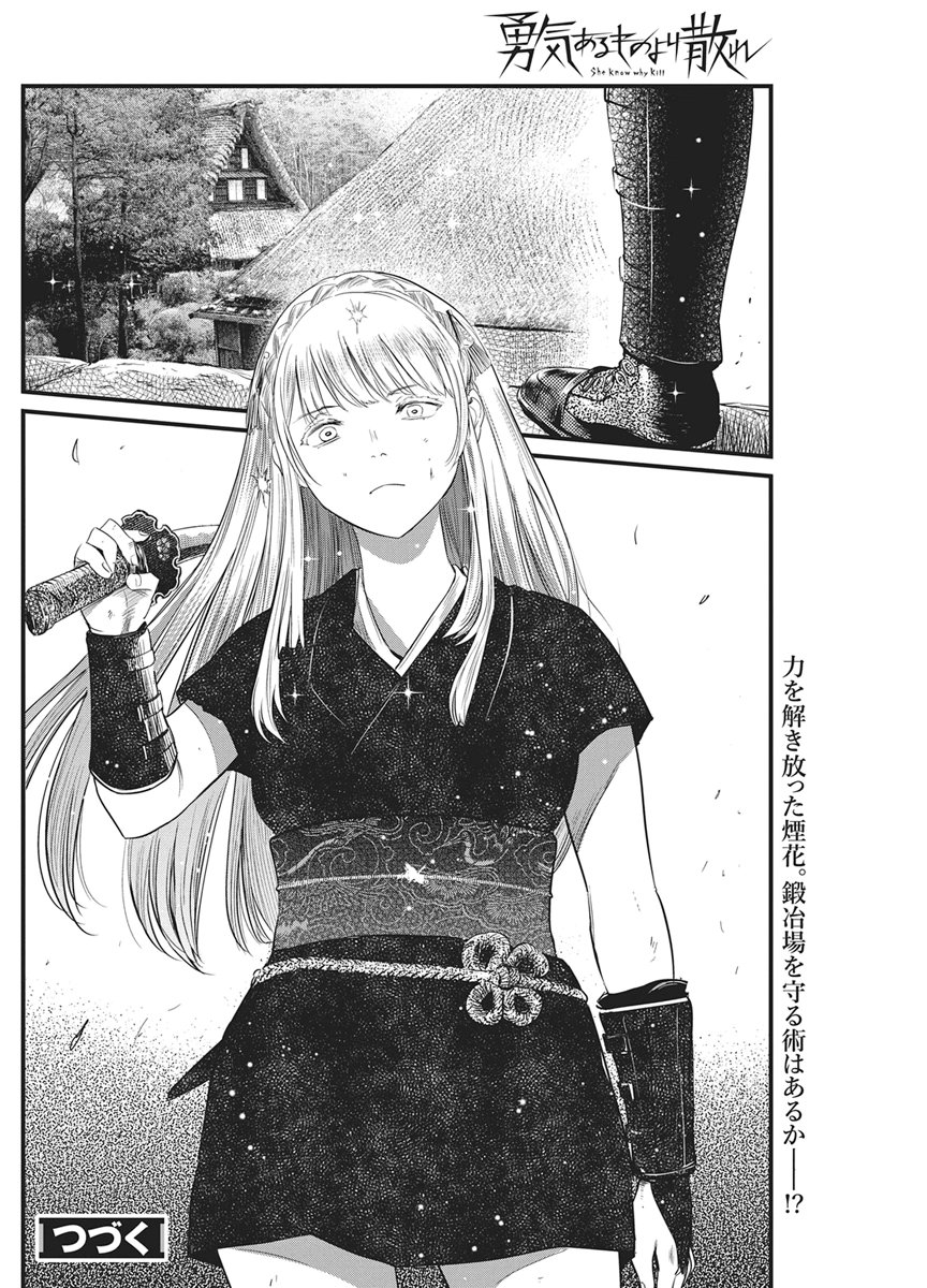勇気あるものより散れ Chap 88 - Next Chap 89