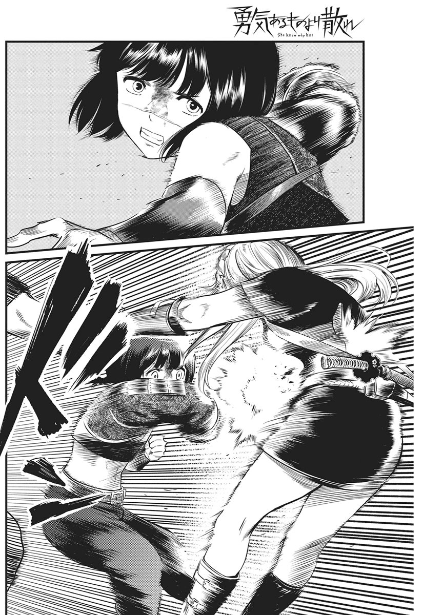 勇気あるものより散れ Chap 88 - Next Chap 89