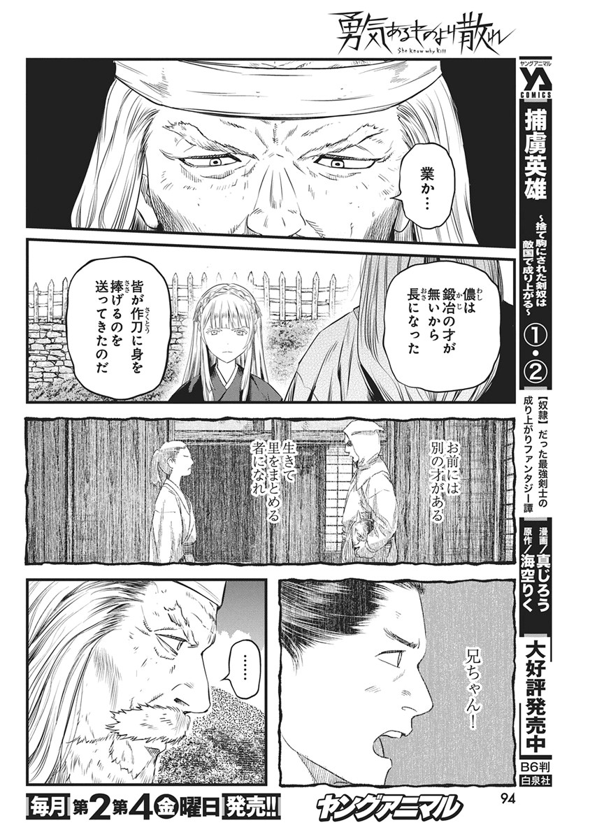 勇気あるものより散れ Chap 89 - Next Chap 90