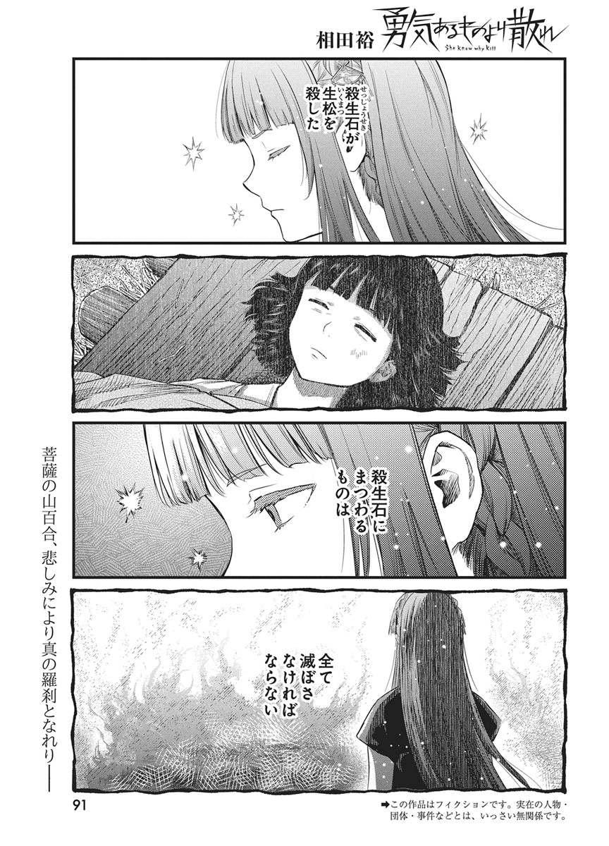 勇気あるものより散れ Chap 89 - Next Chap 90