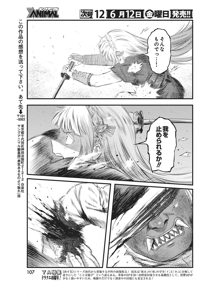 勇気あるものより散れ Chap 89 - Next Chap 90