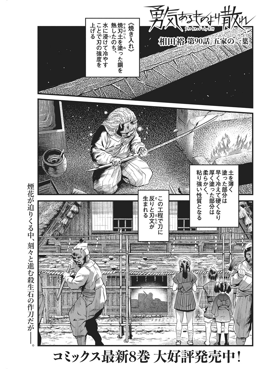 勇気あるものより散れ Chap 90 - Next Chap 91