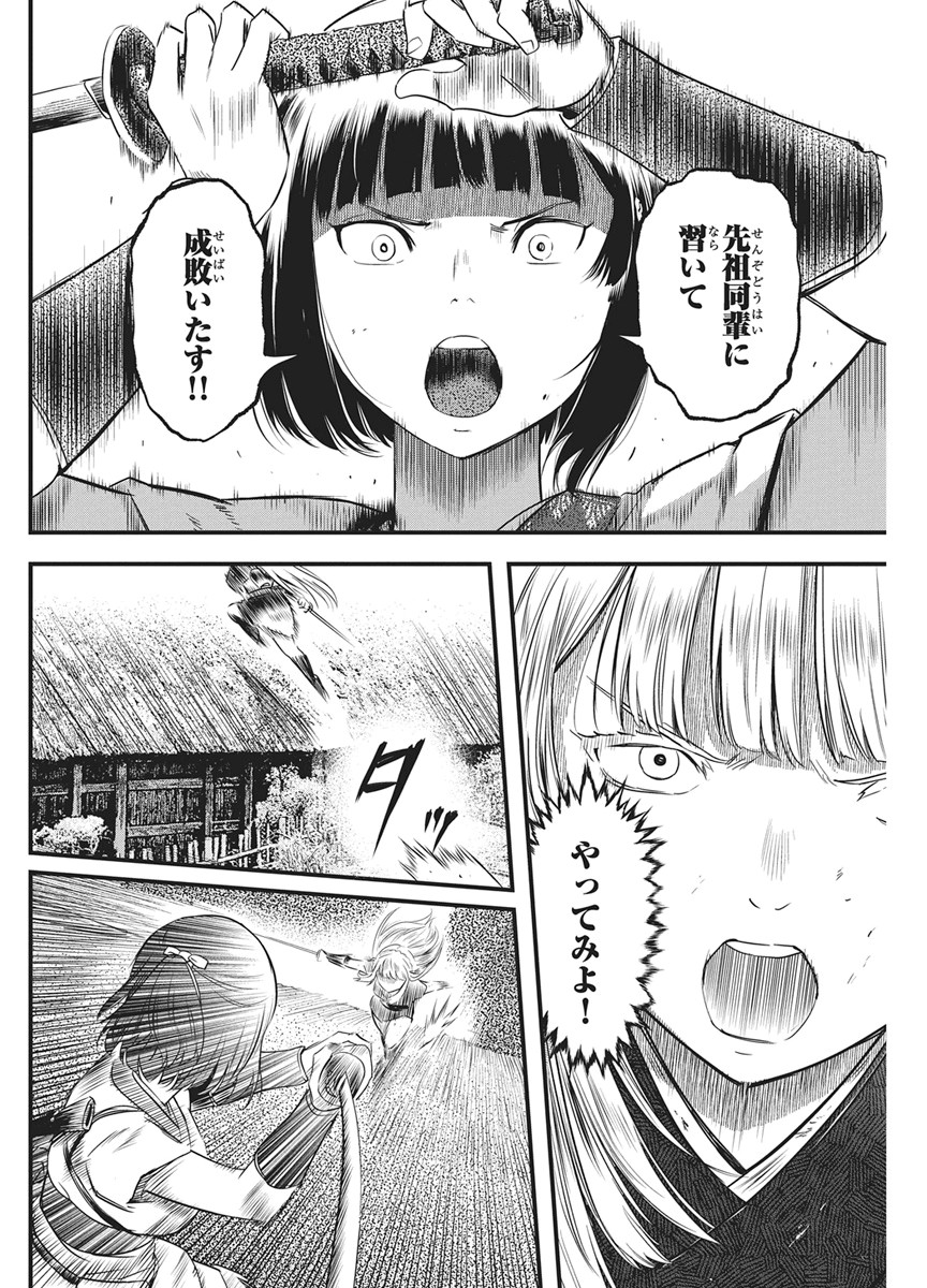 勇気あるものより散れ Chap 90 - Next Chap 91