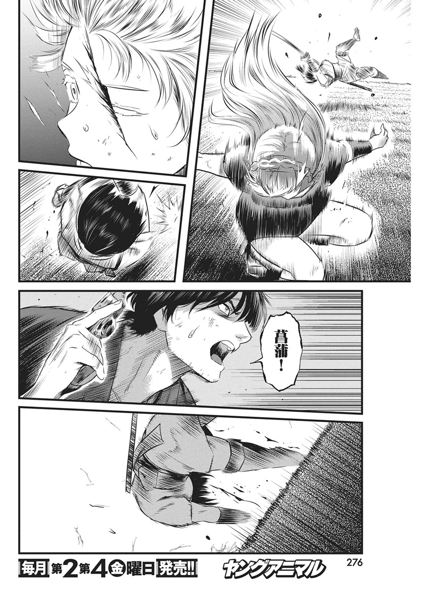 勇気あるものより散れ Chap 90 - Next Chap 91