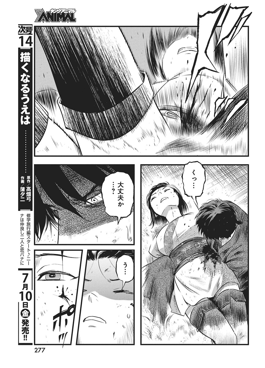 勇気あるものより散れ Chap 90 - Next Chap 91