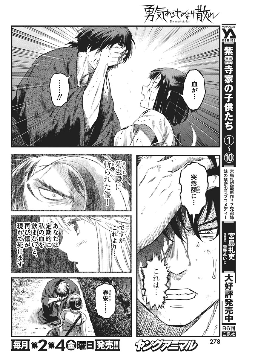 勇気あるものより散れ Chap 90 - Next Chap 91