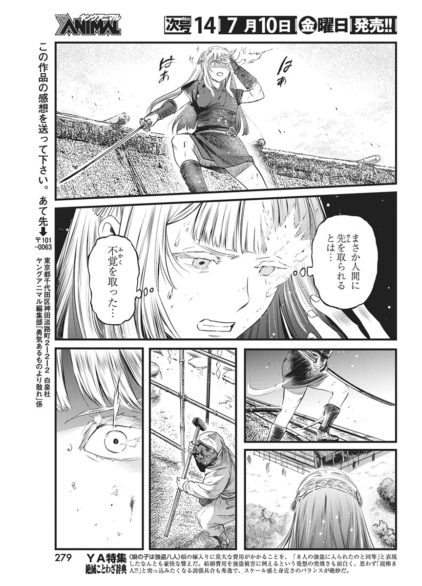 勇気あるものより散れ Chap 90 - Next Chap 91