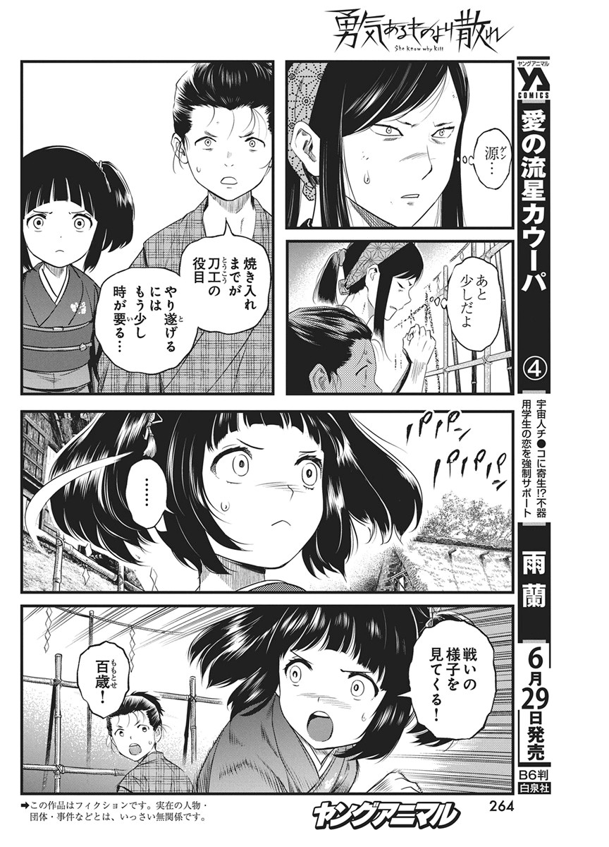 勇気あるものより散れ Chap 90 - Next Chap 91