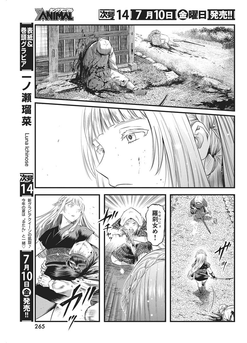 勇気あるものより散れ Chap 90 - Next Chap 91