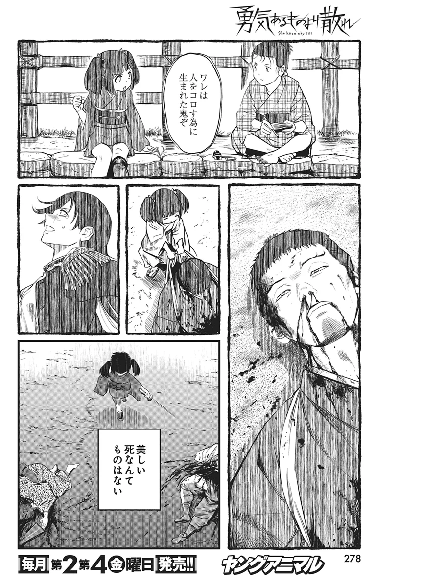 勇気あるものより散れ Chap 91 - Next Chap 92