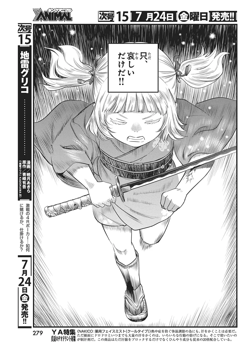 勇気あるものより散れ Chap 91 - Next Chap 92
