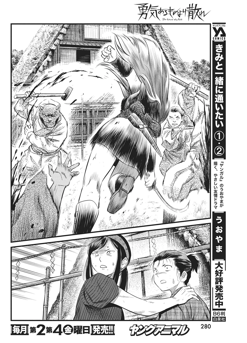 勇気あるものより散れ Chap 91 - Next Chap 92