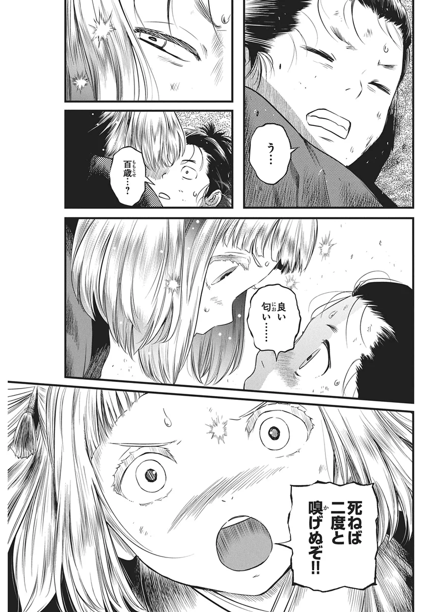 勇気あるものより散れ Chap 91 - Next Chap 92