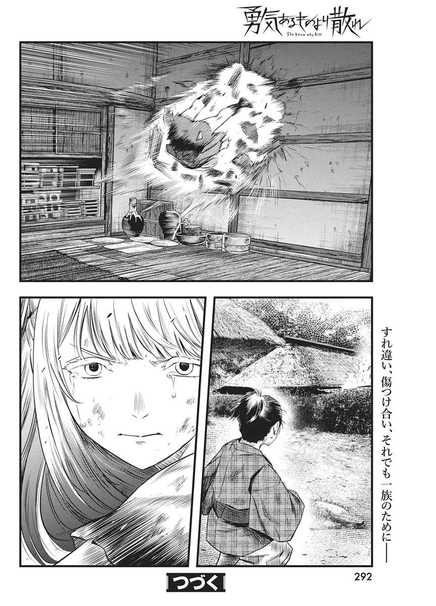 勇気あるものより散れ Chap 91 - Next Chap 92