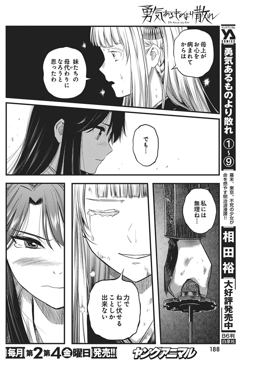 勇気あるものより散れ Chap 92 - Next Chap 93