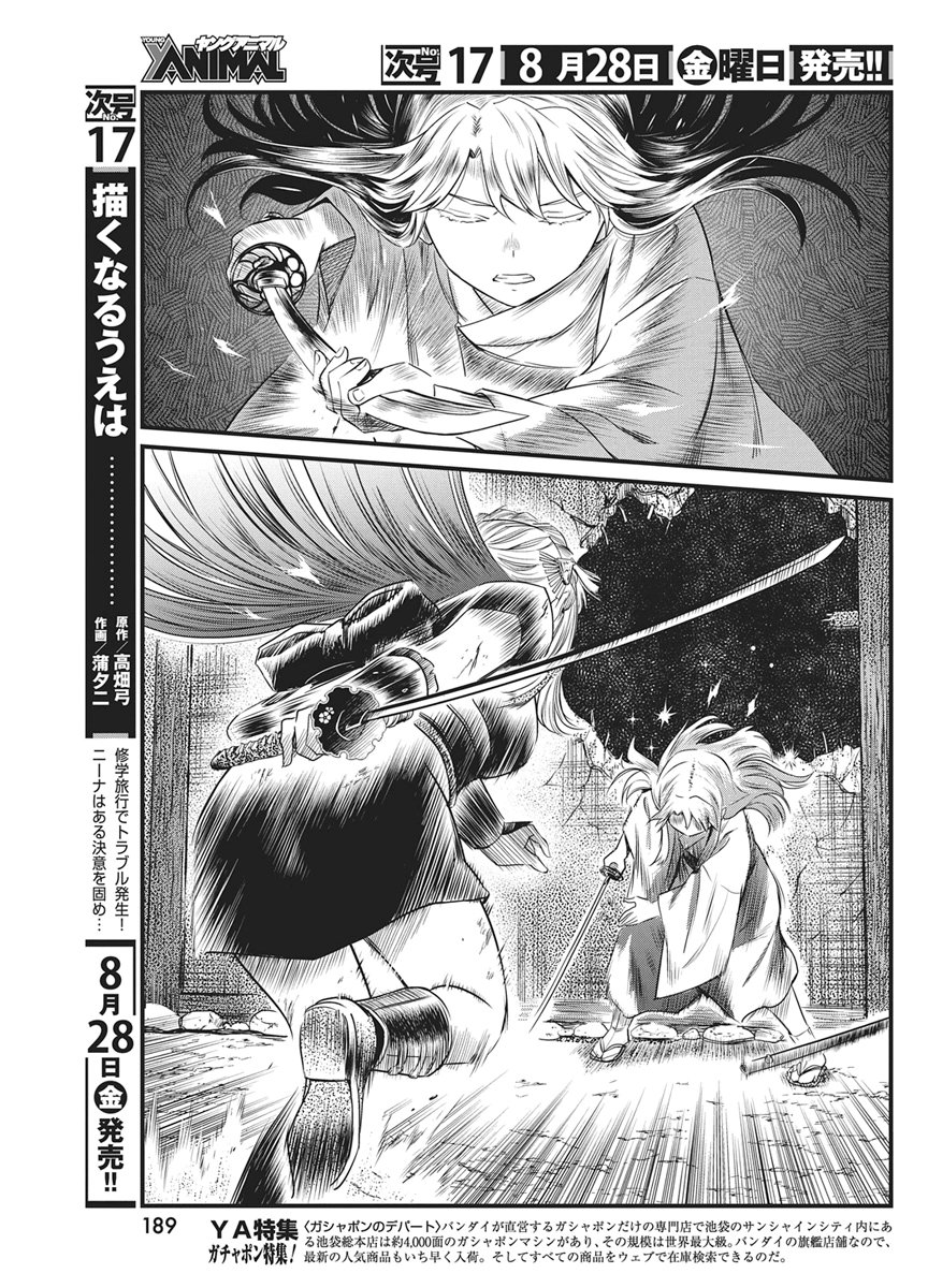 勇気あるものより散れ Chap 92 - Next Chap 93