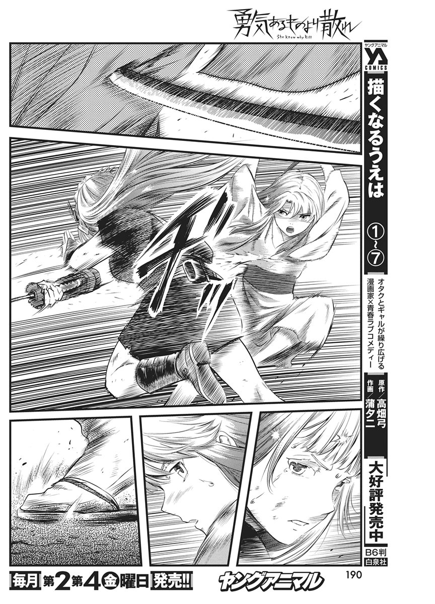 勇気あるものより散れ Chap 92 - Next Chap 93