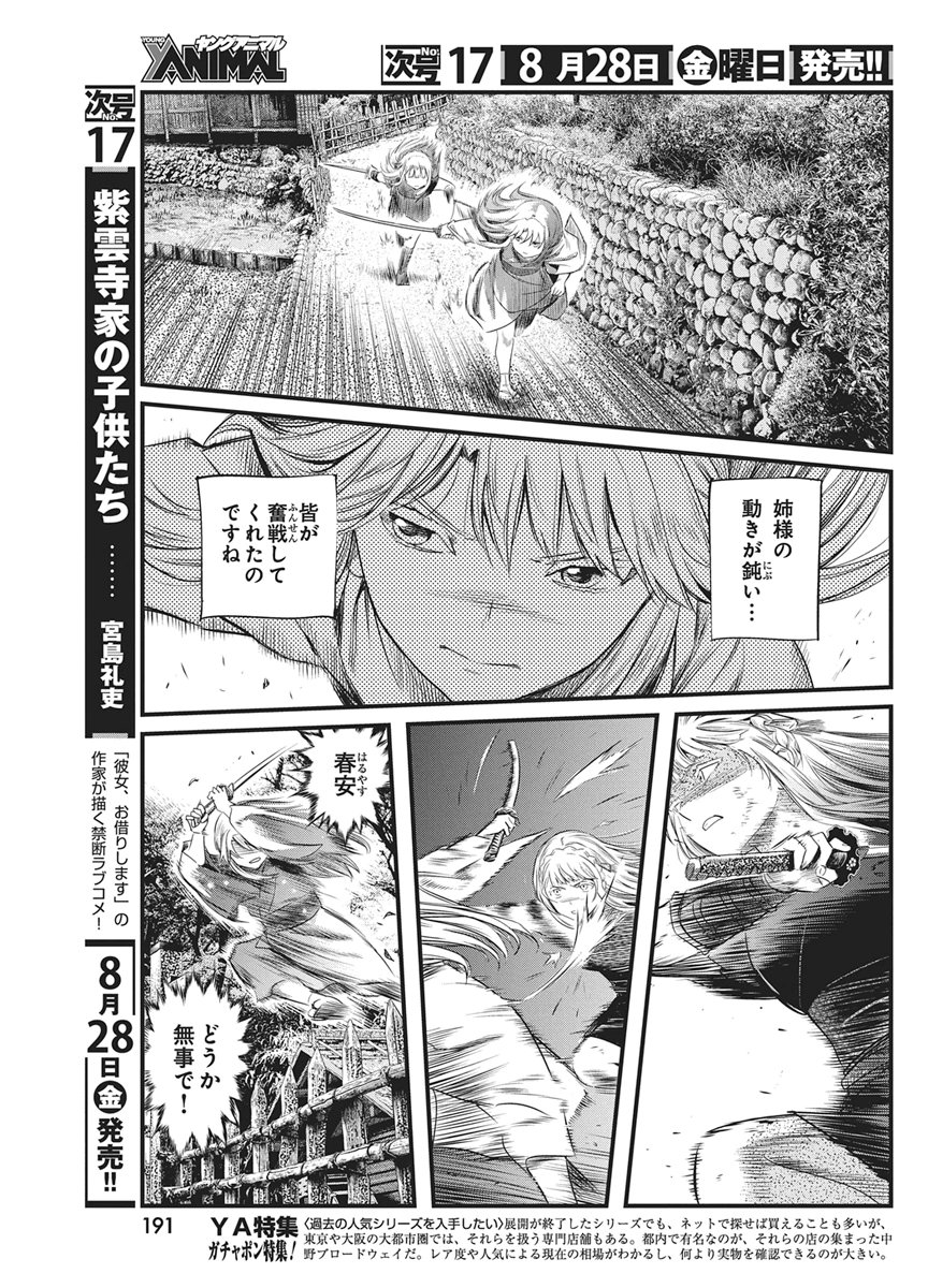 勇気あるものより散れ Chap 92 - Next Chap 93