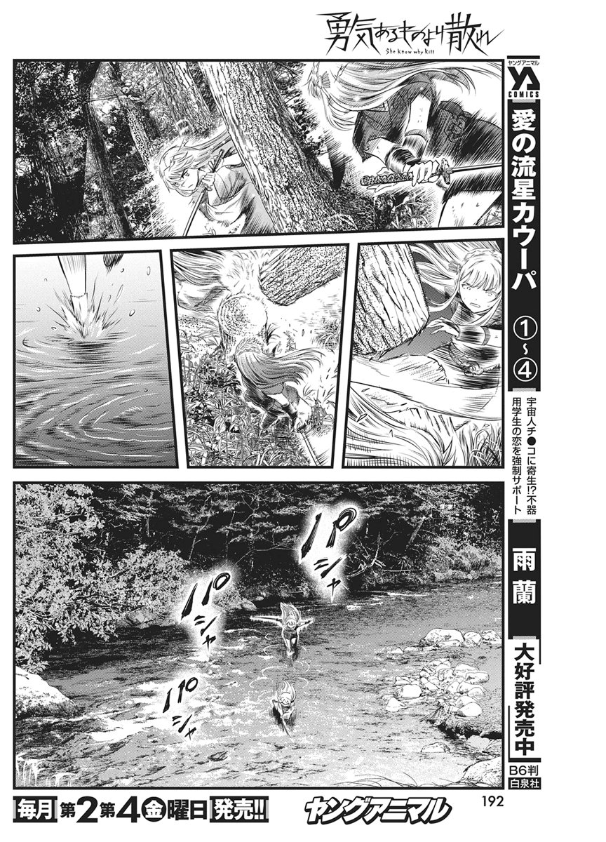 勇気あるものより散れ Chap 92 - Next Chap 93
