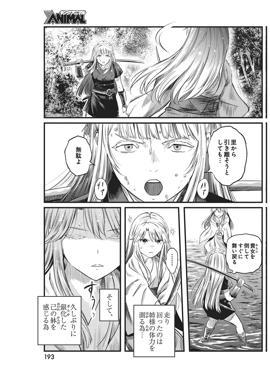 勇気あるものより散れ Chap 92 - Next Chap 93