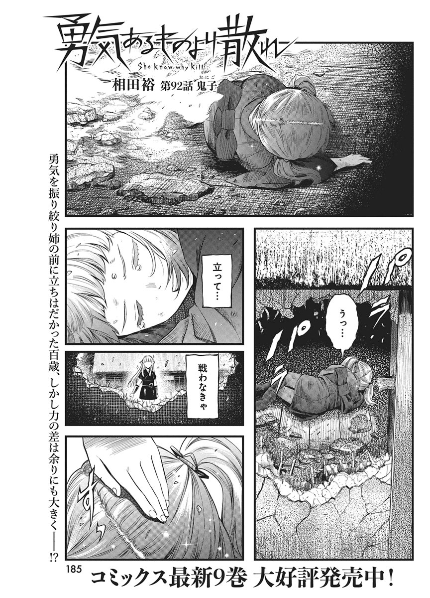 勇気あるものより散れ Chap 92 - Next Chap 93