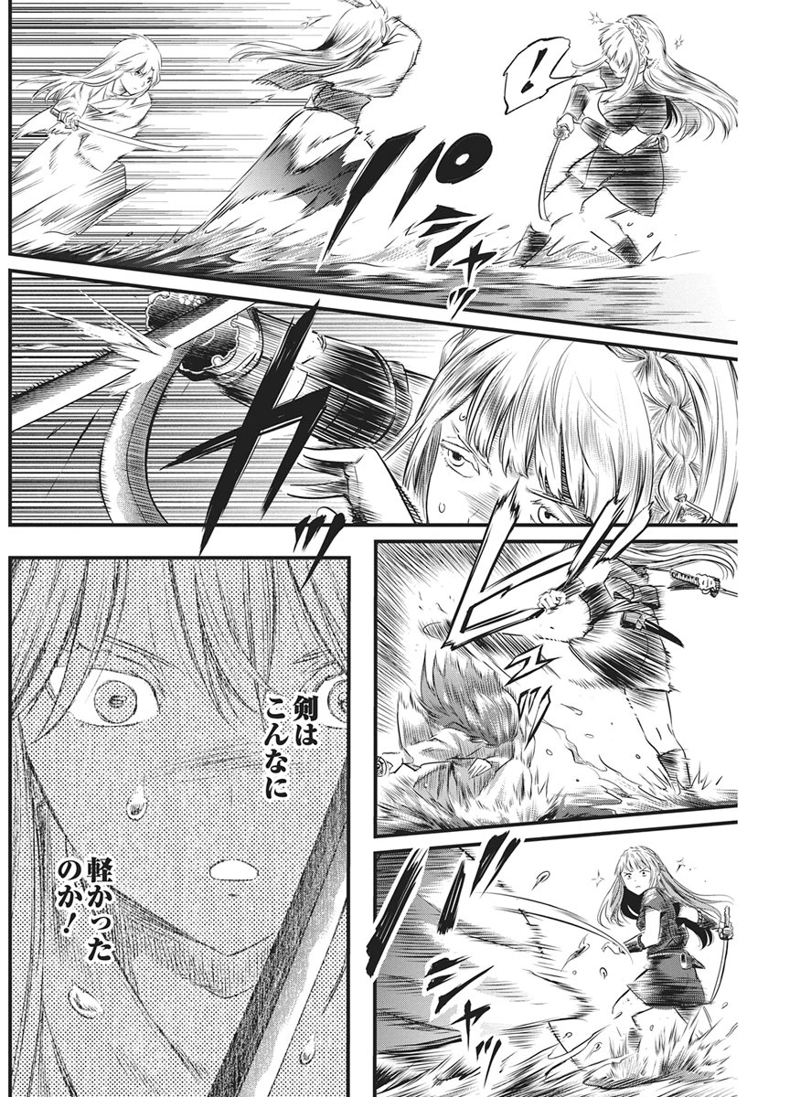 勇気あるものより散れ Chap 92 - Next Chap 93