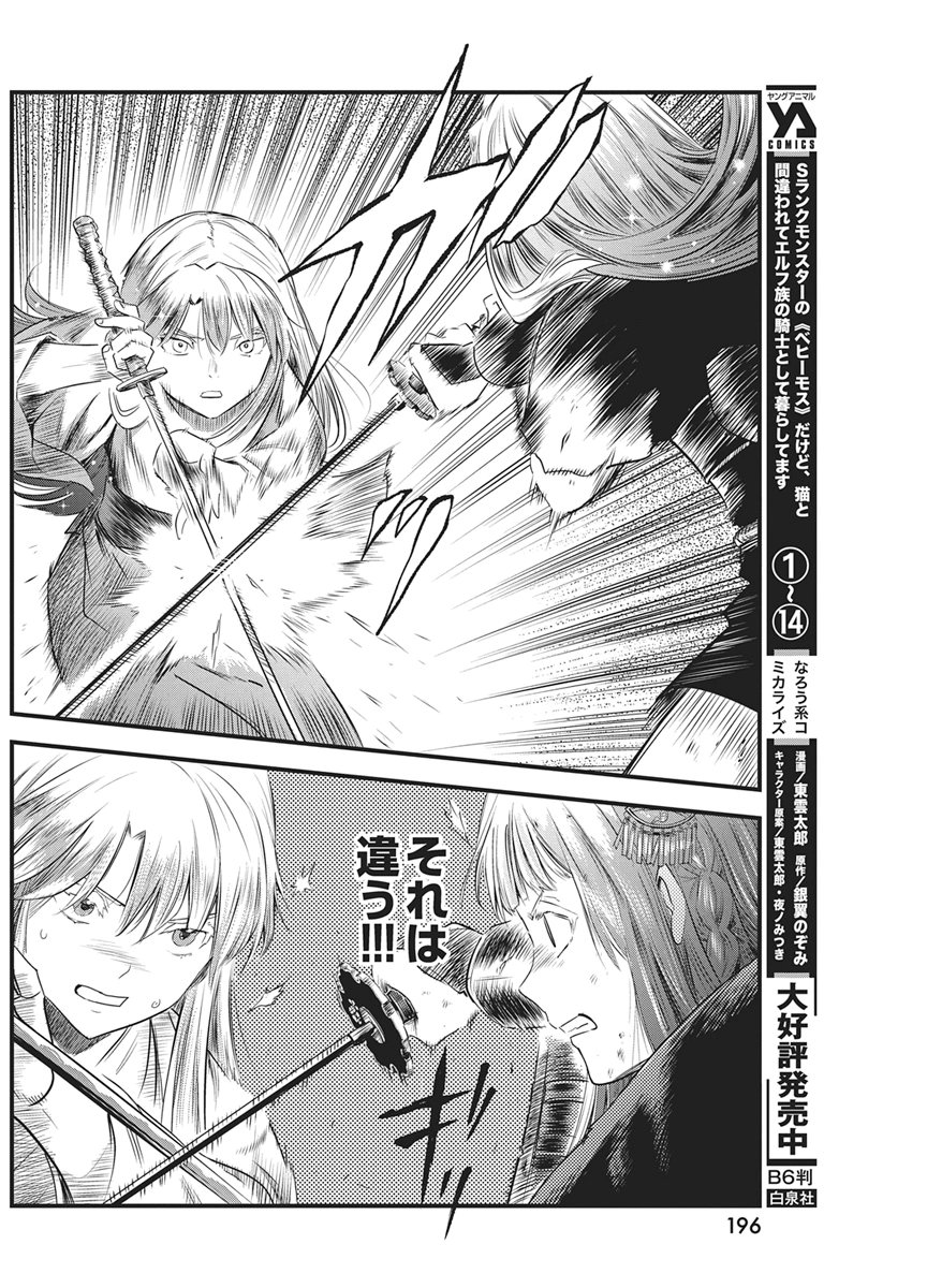 勇気あるものより散れ Chap 92 - Next Chap 93