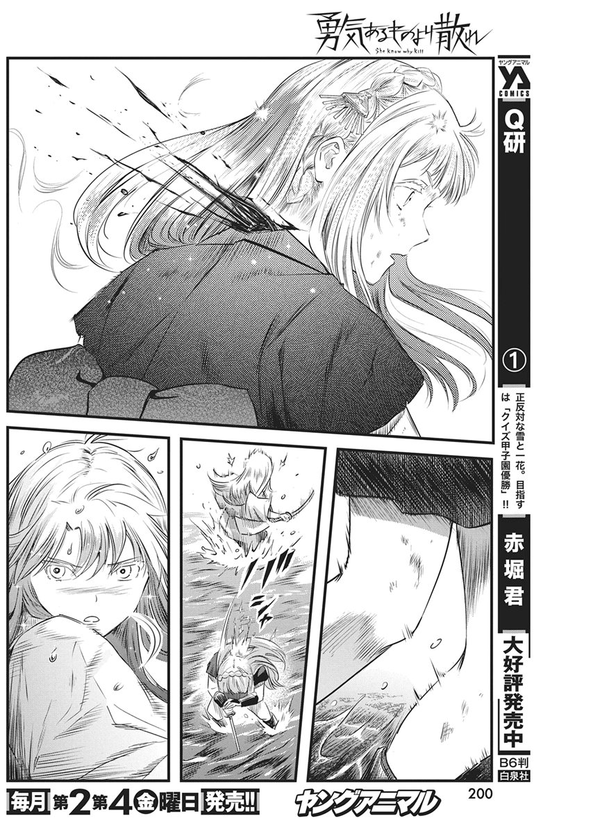 勇気あるものより散れ Chap 92 - Next Chap 93