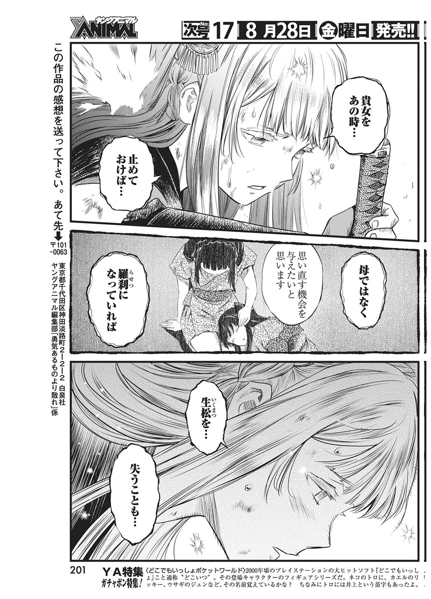 勇気あるものより散れ Chap 92 - Next Chap 93