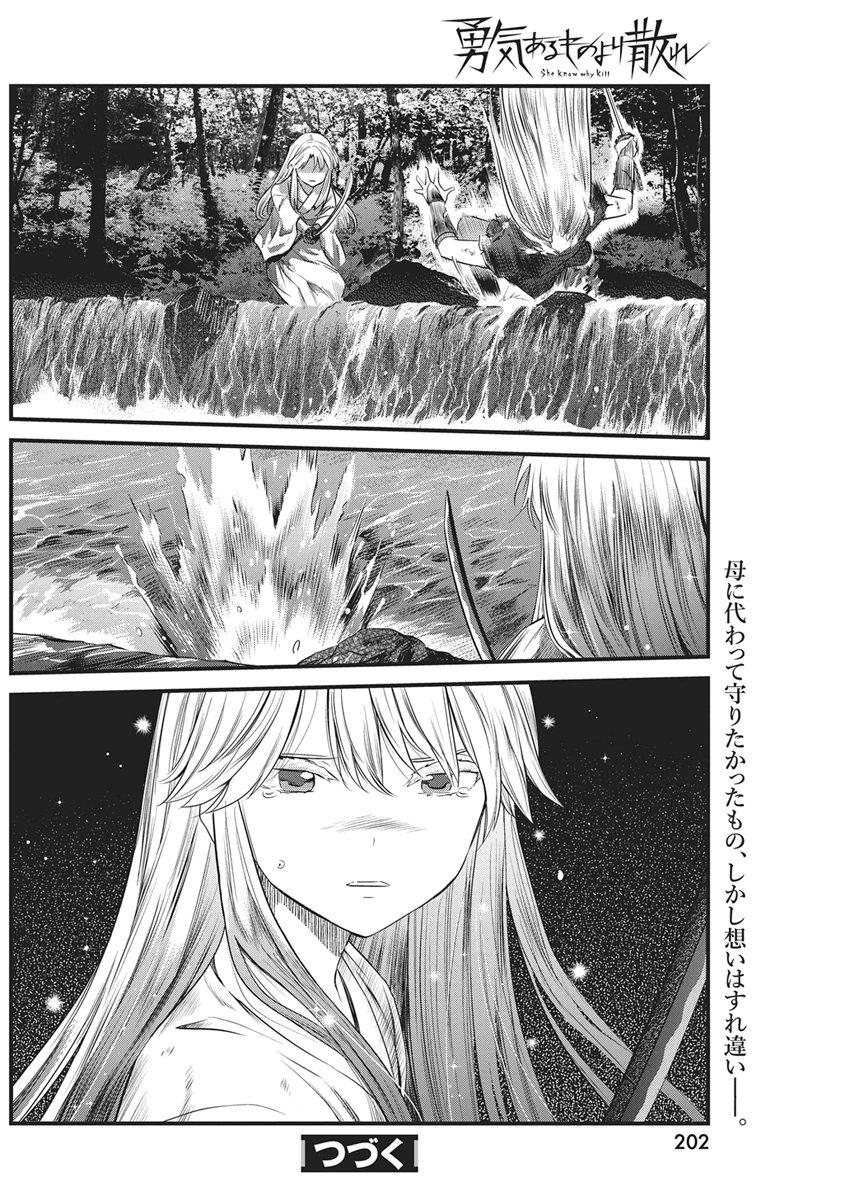 勇気あるものより散れ Chap 92 - Next Chap 93