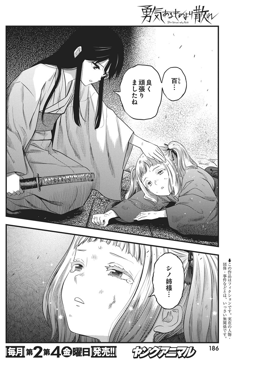勇気あるものより散れ Chap 92 - Next Chap 93
