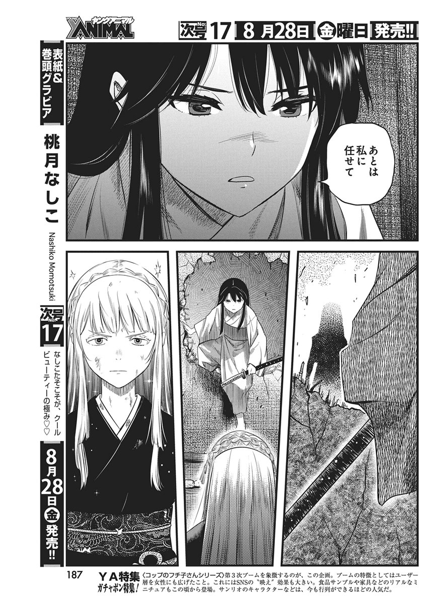 勇気あるものより散れ Chap 92 - Next Chap 93