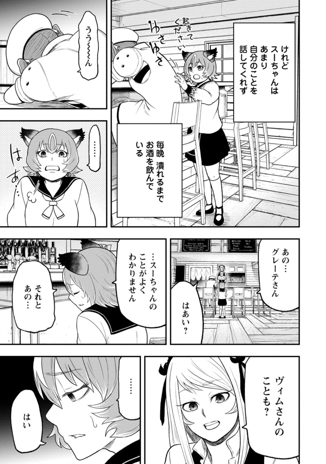 Zatsuyou Fuyojutsushi ga Jibun no Saikyou ni Kidzuku made Chap 53.1 - Next Chap 54.1