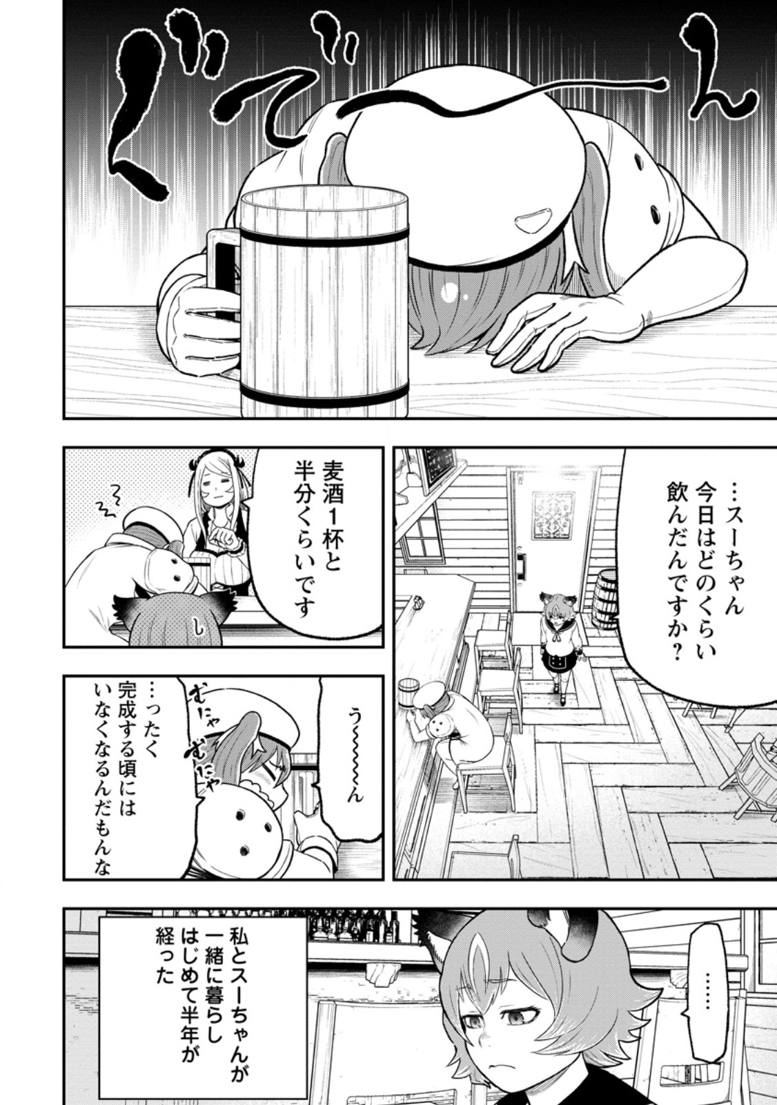 Zatsuyou Fuyojutsushi ga Jibun no Saikyou ni Kidzuku made Chap 53.1 - Next Chap 54.1