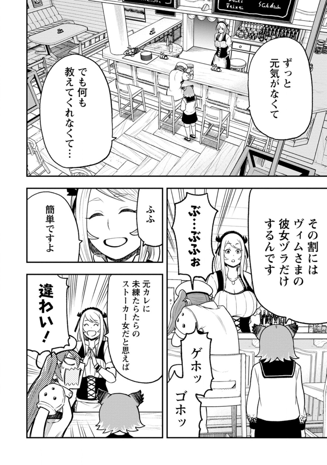 Zatsuyou Fuyojutsushi ga Jibun no Saikyou ni Kidzuku made Chap 53.1 - Next Chap 54.1