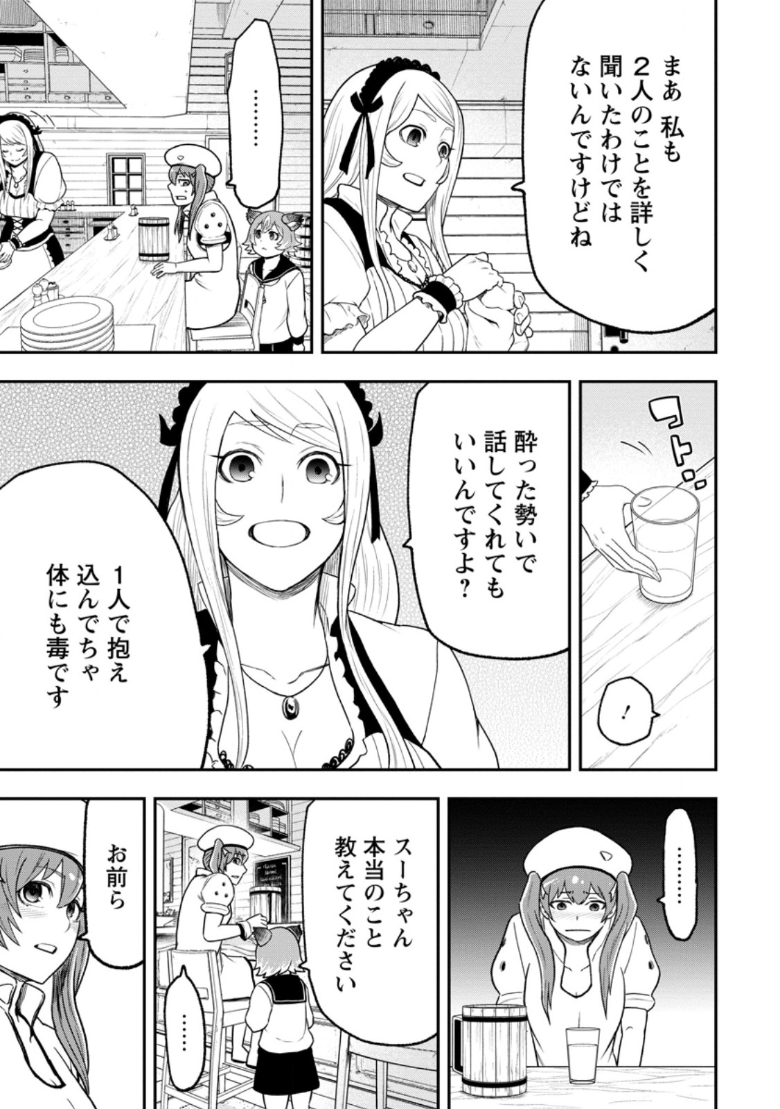 Zatsuyou Fuyojutsushi ga Jibun no Saikyou ni Kidzuku made Chap 53.1 - Next Chap 54.1