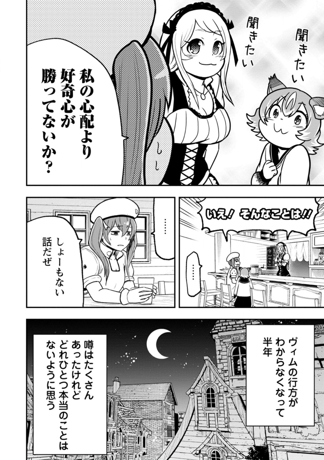 Zatsuyou Fuyojutsushi ga Jibun no Saikyou ni Kidzuku made Chap 53.1 - Next Chap 54.1